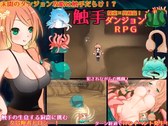 Tentacle Dungeon RPG — free RPGM adult game download