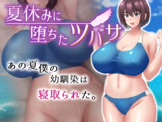 Tsubasa Fell During Summer Vacation