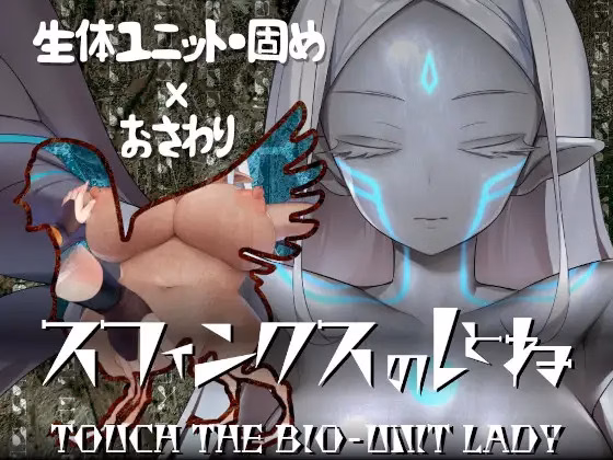 Touch The Bio-Unit Lady — free RPGM adult game download