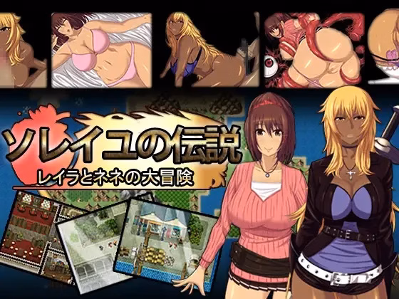 The Legend of Soleil ~Leila and Nene's Great Adventure~