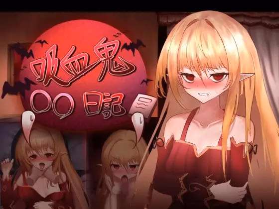 Vampire OO Diary — free Wolf RPG adult game download