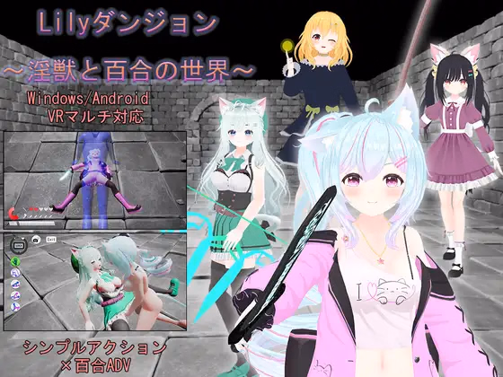 Lily Dungeon-The World of Lewd Beasts and Lilies — free Unreal Engine adult game download