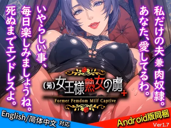 Former Femdom MILF Captive+ — free Others adult game download