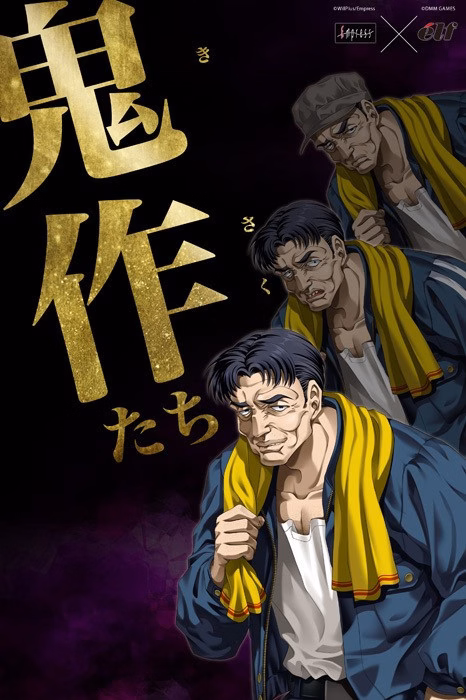 Kisaku-tachi — free Others adult game download