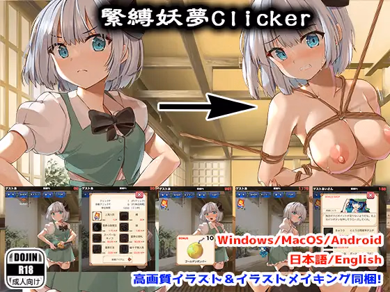 Bondage Youmu Clicker — free Unity adult game download