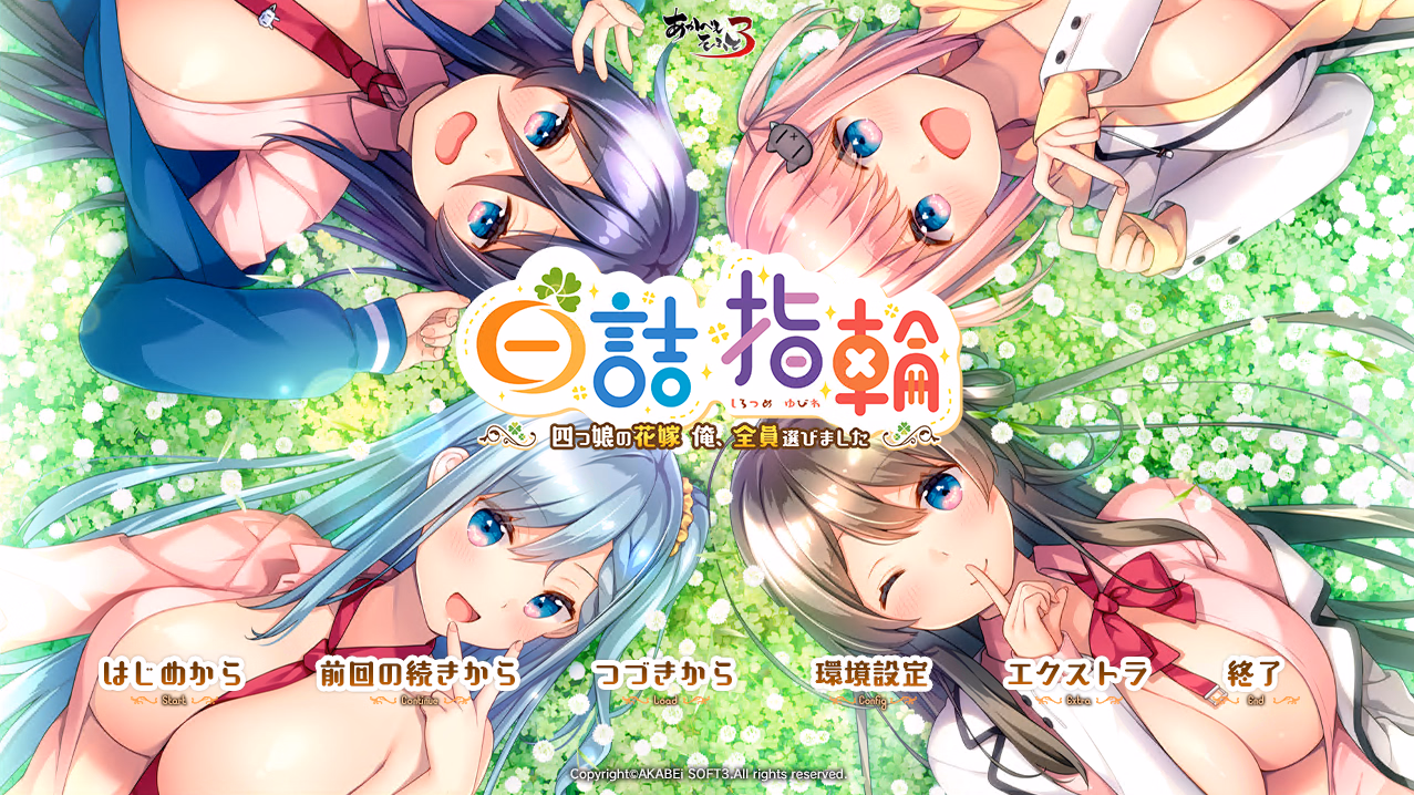 My Quadruplet Brides~ I choose all of you — free Others adult game download