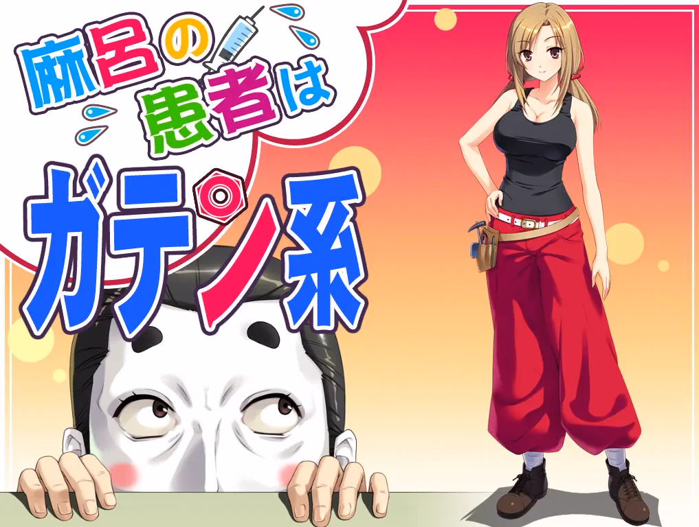 The Patient of Maro is a Muscular Type — free Others adult game download