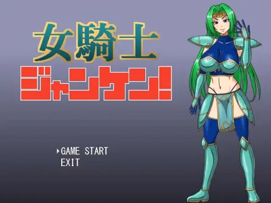 Knight Maiden Janken — free Wolf RPG adult game download