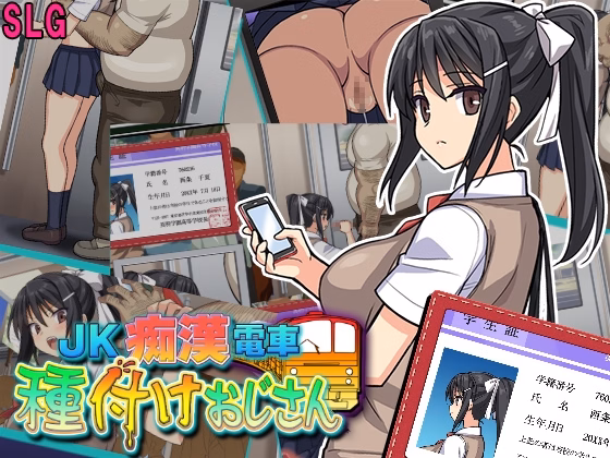 JK Molester Train Seeding Uncle — free RPGM adult game download