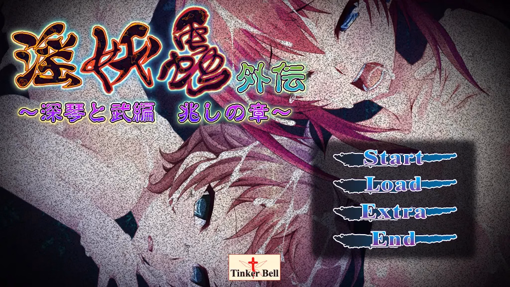 Inyouchuu~Side Story Chapter of the Omen of Mikoto and Takeru