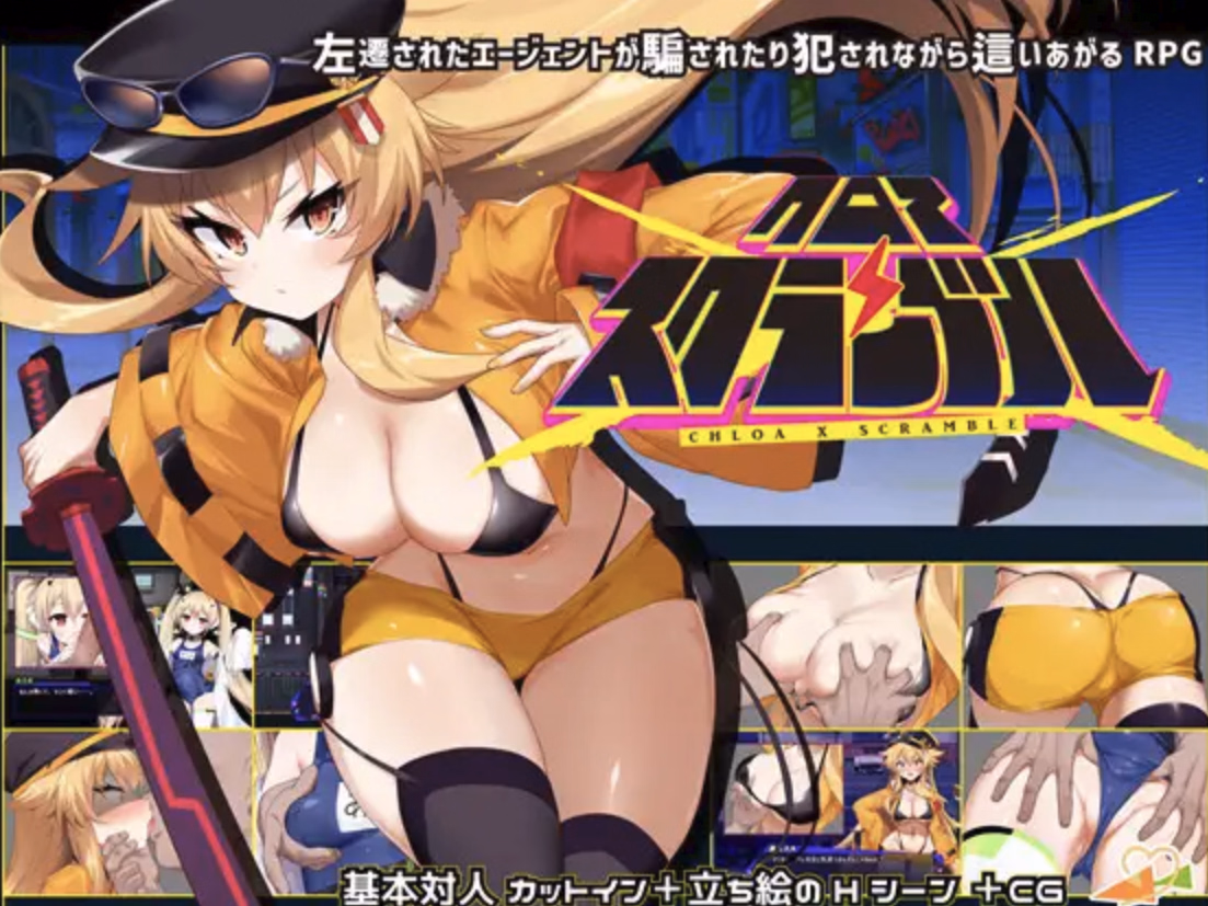 Croix X Scramble — free RPGM adult game download