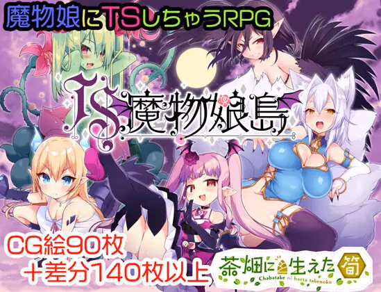 The Isle of TS Monster Girls