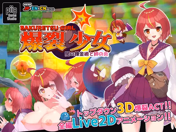 Exploding Girl: Alchemy of Darkness and Flames of Bonds — free Unity adult game download