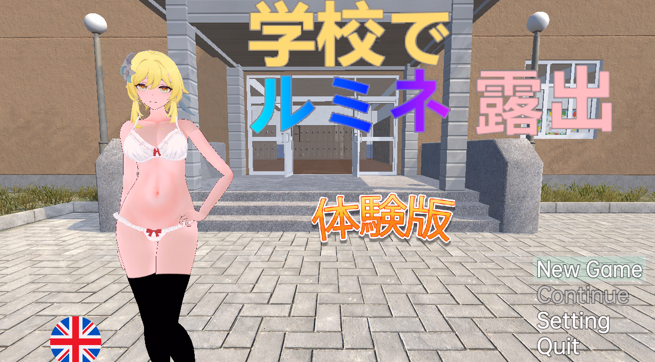 Lumine Exposes at School — free RPGM adult game download