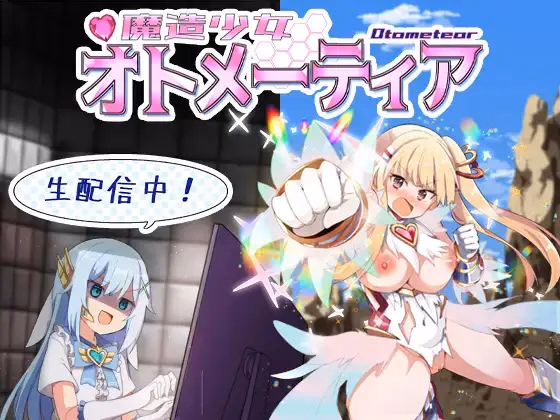 Magical Girl Otometia — free RPGM adult game download