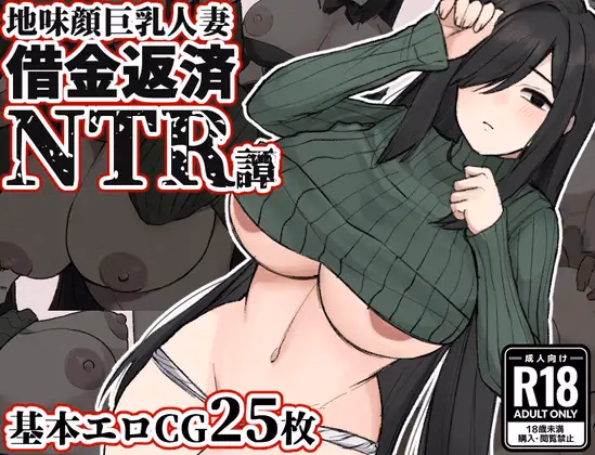 Plain-Faced, Busty Wife: Debt Repayment NTR Story — free RPGM adult game download