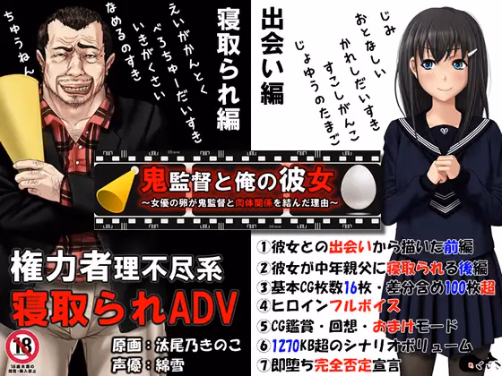 The Director and My Kanojo ~How an Actress's Ovum Became That Bastard's Personal Spunk Depository~
