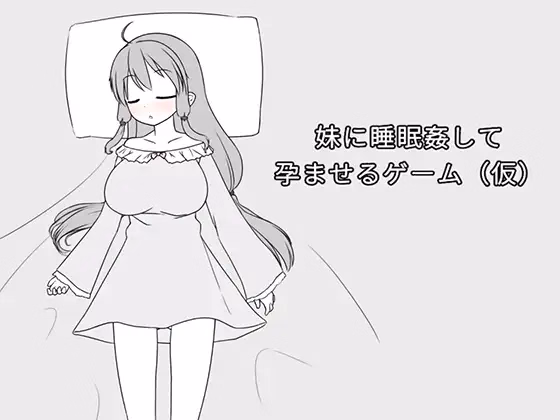 Sleeping with My Little Sister and Making Her Pregnant