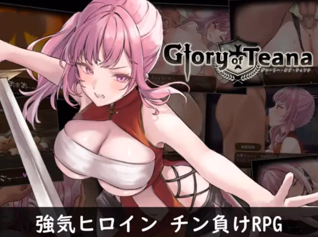 Glory of Teana — free RPGM adult game download