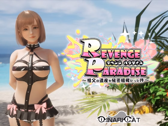 Revenge Paradise ~My Grandfather Left behind a Secret Organization~ — free Unreal Engine adult game download