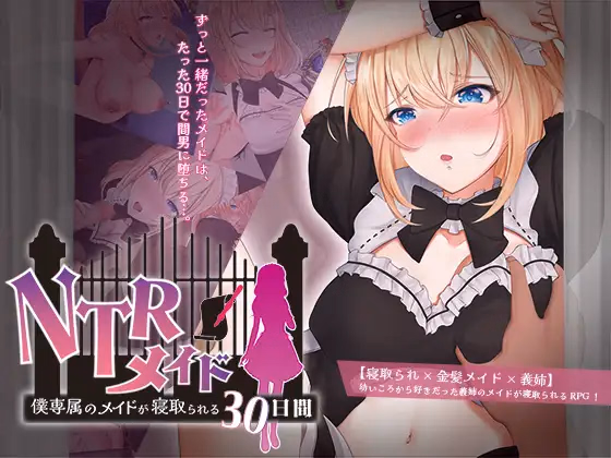 NTR Maid ~30 Days Where My Exclusive Maid Is Cuckolded~