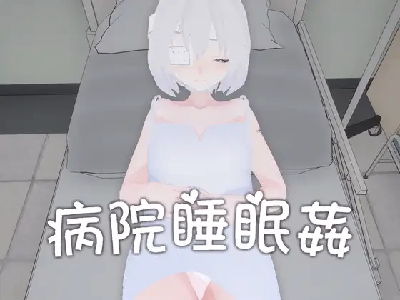 Hospital Sleep Rape