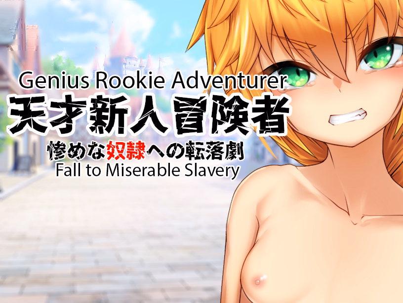 Genius Rookie Adventurer – The Fall to Miserable Slavery — free RPGM adult game download