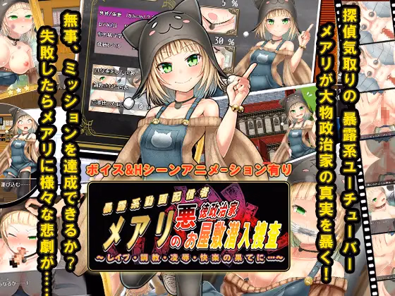 Mary’s Undercover Investigation of the Mansion of an Unscrupulous Politician — free RPGM adult game download