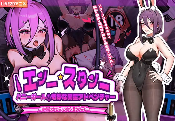 Bunny Girl's Strange Alien Adventure