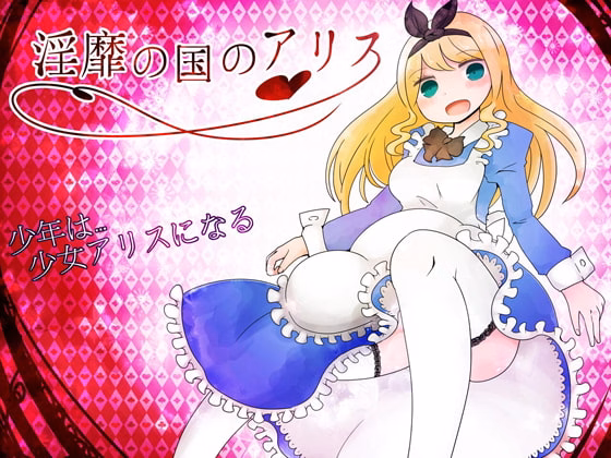 Alice in LewdLand