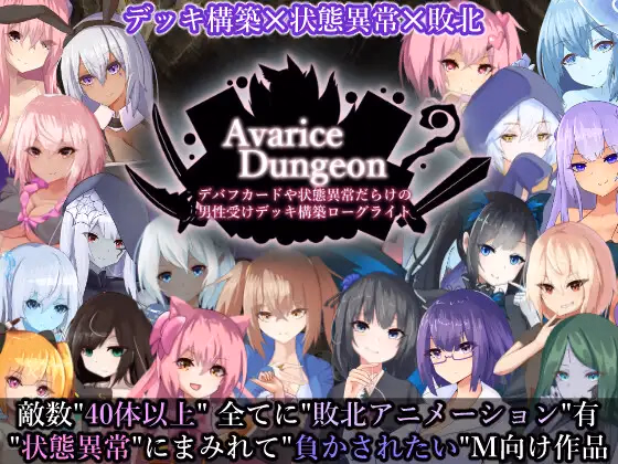 Avarice Dungeon