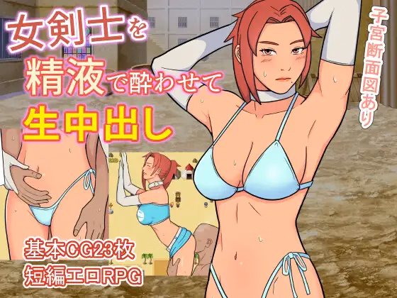 A Swordsman Gets Drunk on Semen and Creampied