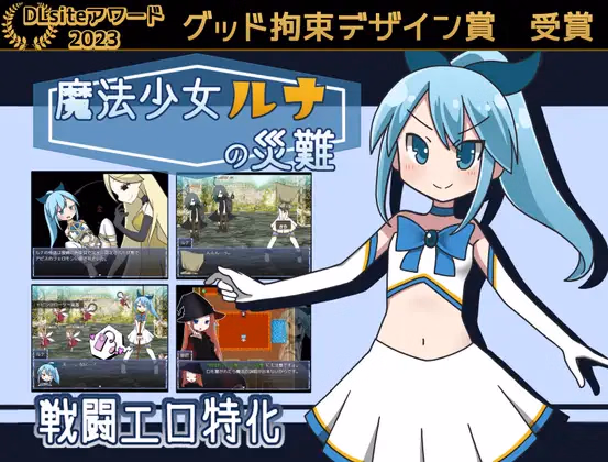 Magical Girl Luna's Misfortunes — free RPGM adult game download