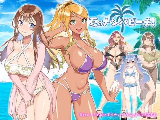 Summer Pick-up Beach!