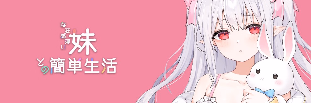 A Simple Life with My Unobtrusive Sister — free RPGM adult game download
