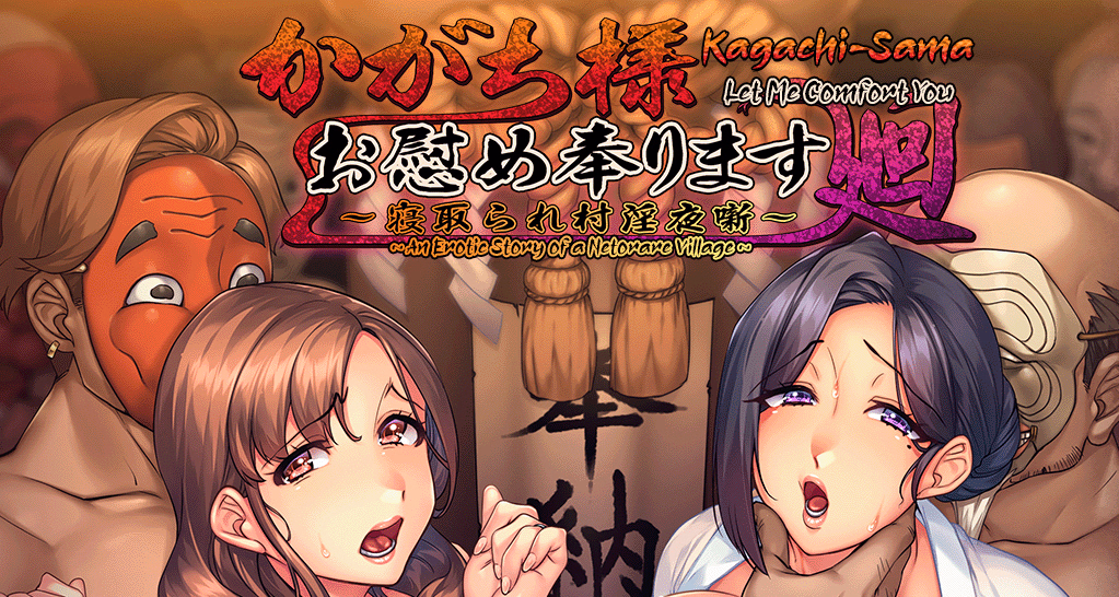 Kagachi-sama Onagusame Tatematsurimasu Remaster — free Others adult game download