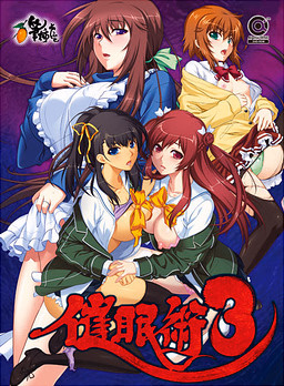 Saiminjutsu 3 — free Others adult game download