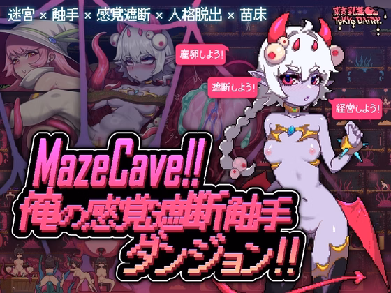 MazeCave — free Unity adult game download