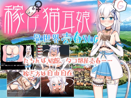 Earn Money! Cat-Eared Girl ~Otherwordly Prostitution SLG~ — free RPGM adult game download