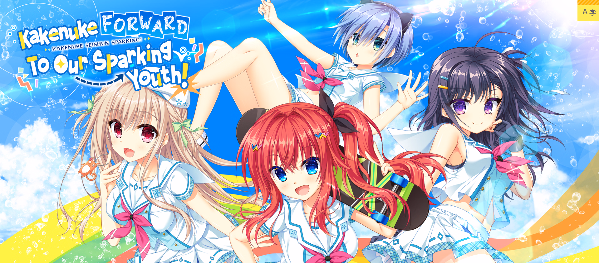 Kakenuke★Forward to Our Sparking Youth! — free Others adult game download