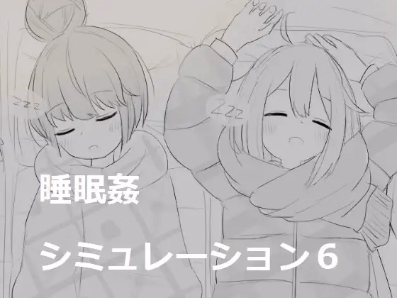 Sleep Rape Simulation 6