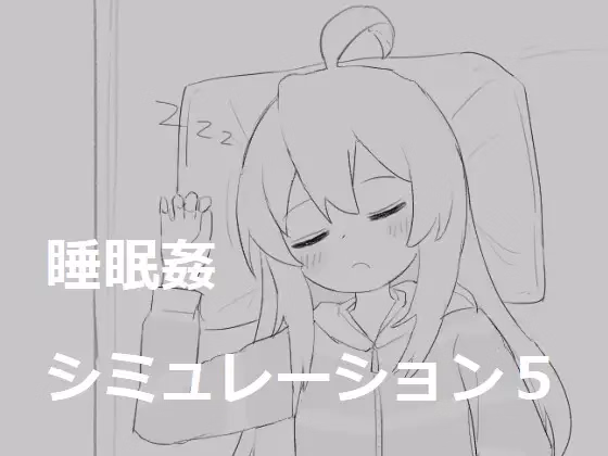 Sleep Rape Simulation 5