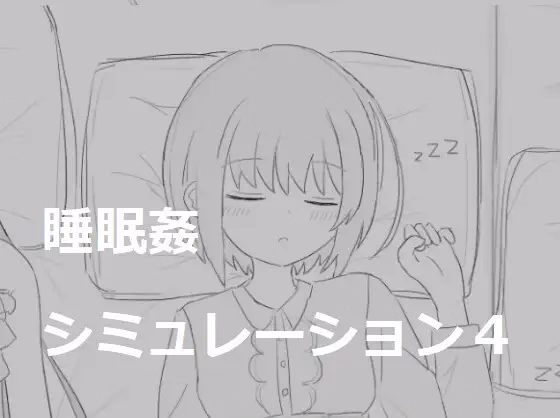 Sleep Rape Simulation 4