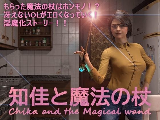 Chika and the Magical wand — free Ren'Py adult game download