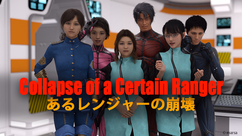Collapse of a Certain Ranger — free HTML adult game download