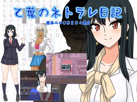 Otoha's Netorare Diary — free RPGM adult game download