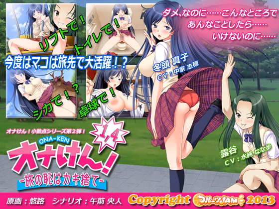 Ona-Ken! 1.4 — free Others adult game download