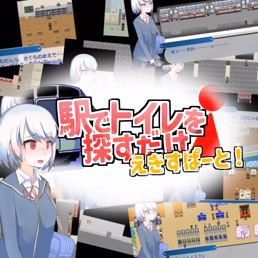 Just Find the Toilet at the Station — free Wolf RPG adult game download