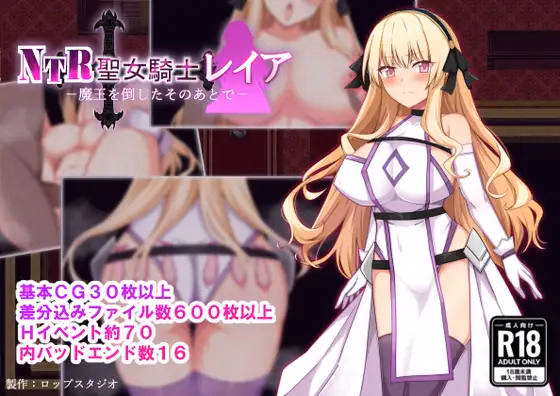 NTR Holy Knight Leia — free RPGM adult game download