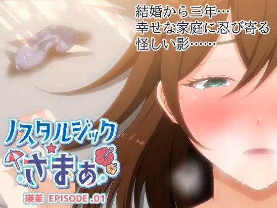 Nostalgic Summer EPISODE. Ema — free Unity adult game download